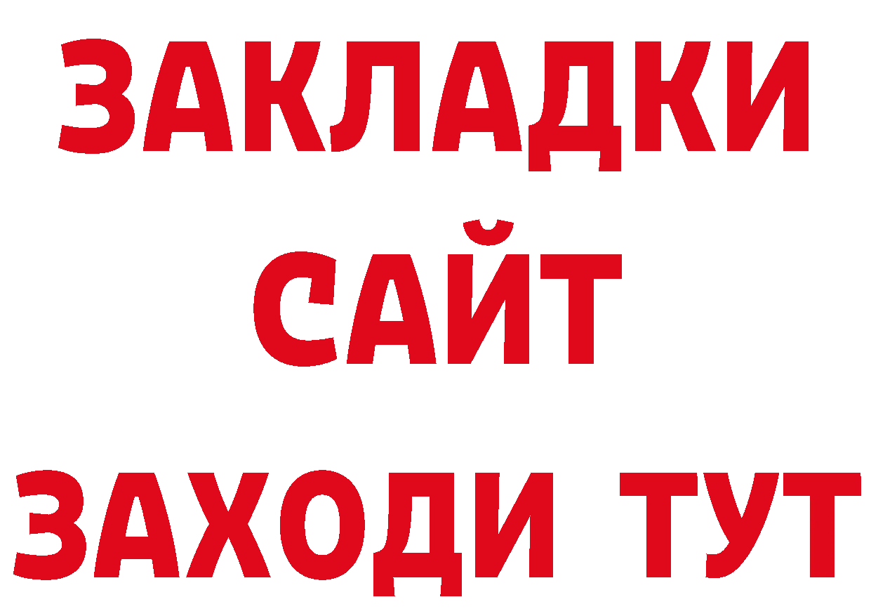 БУТИРАТ оксибутират сайт площадка блэк спрут Ковылкино